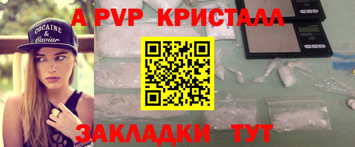 Кыштым  Alpha PVP мука  A PVP Соль  Вход с VPN  APVP Crystall 