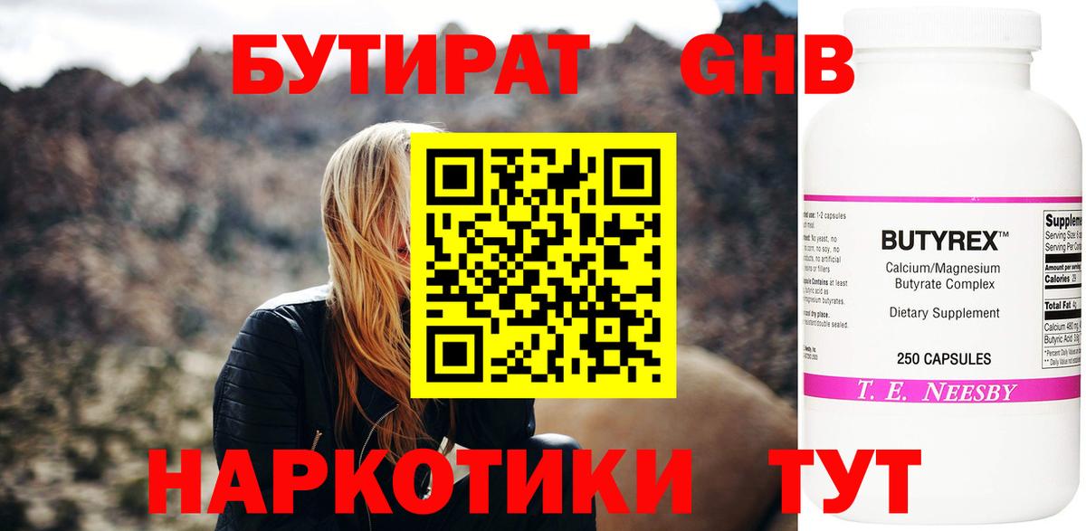 Бутират 99% Кыштым
