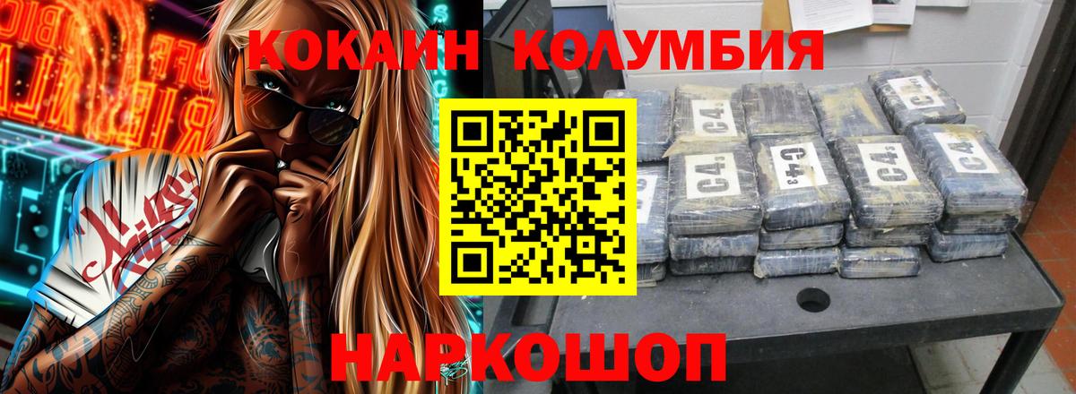 Кыштым  COCAIN 99%  Кокаин  COCAIN Columbia  Вход с VPN 