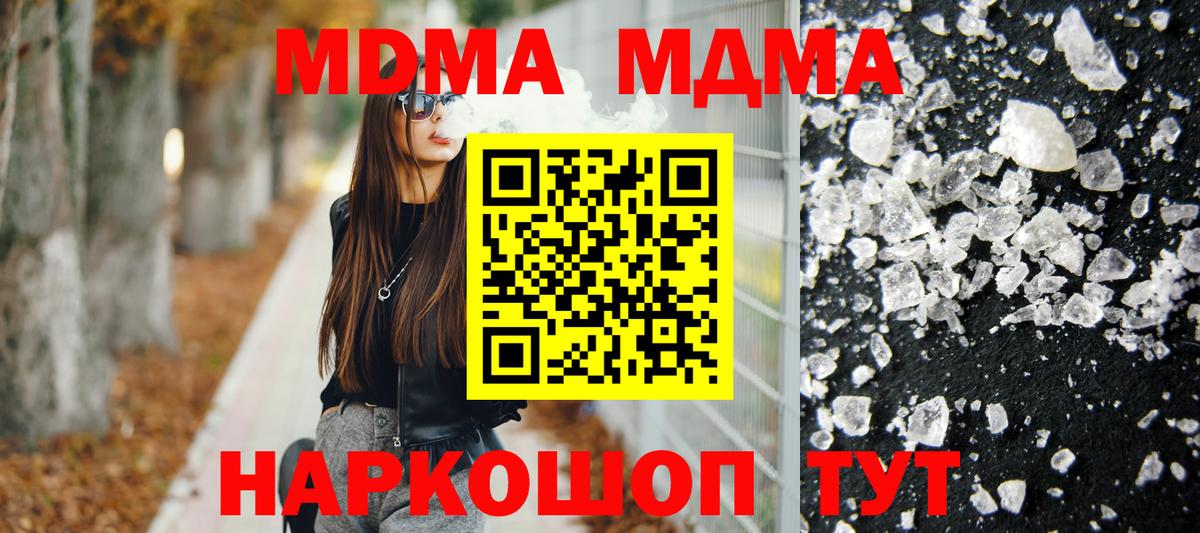 Кыштым  МДМА  Вход с VPN  MDMA молли 