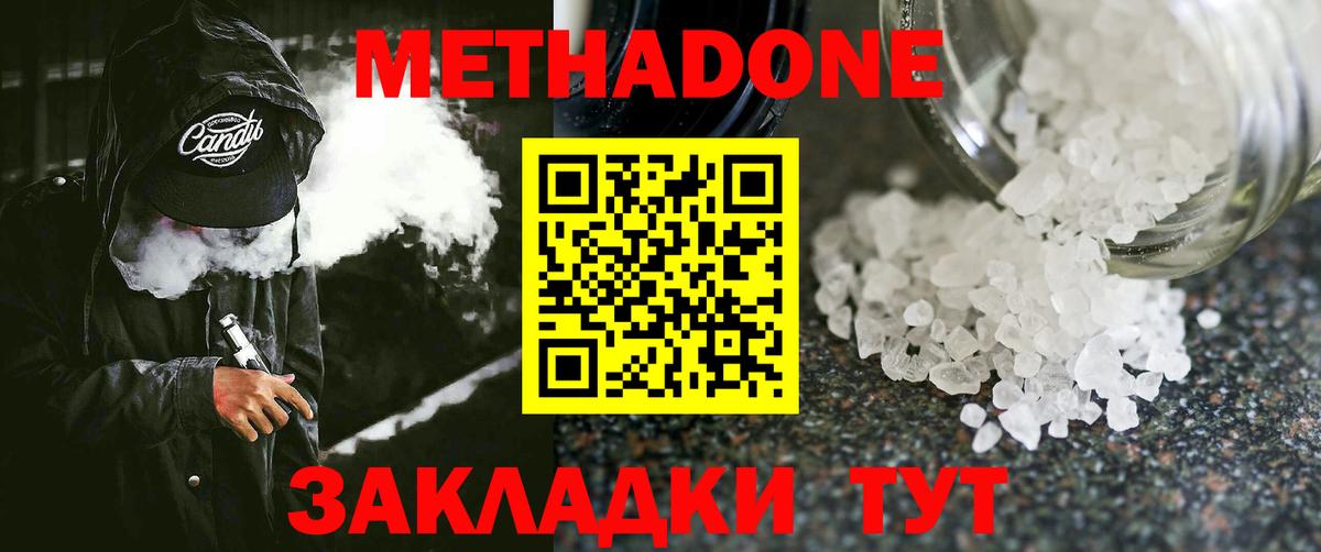 МЕТАДОН кристалл Кыштым